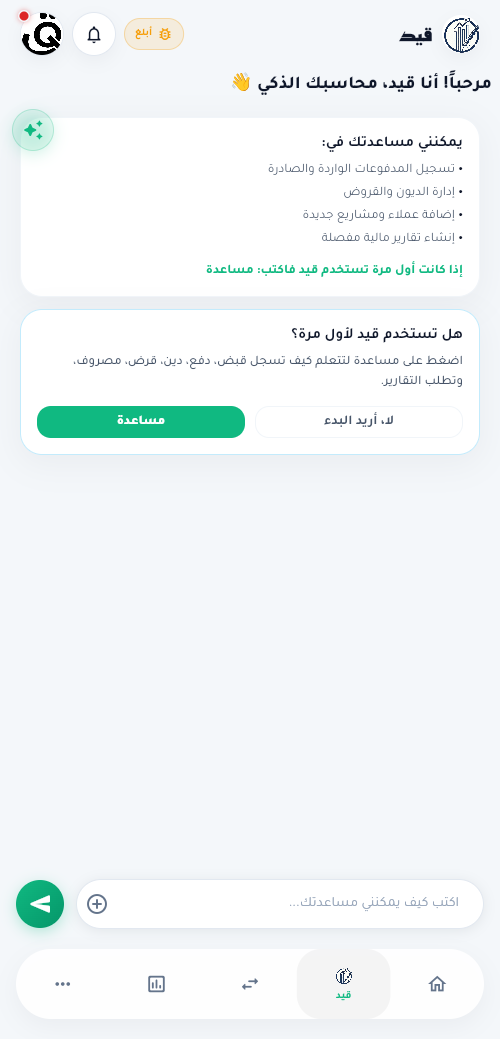 واجهة محادثة تطبيق قيد
